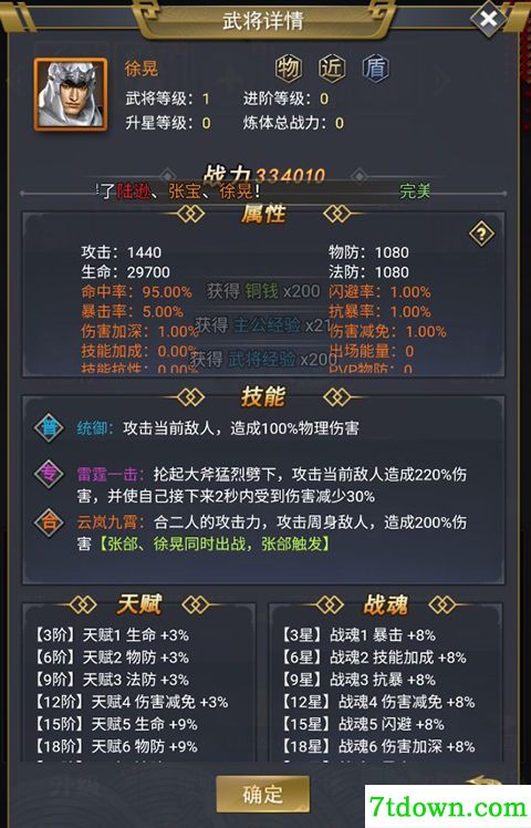 骑战三国