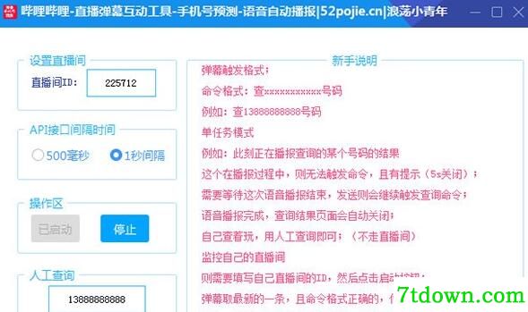 B站直播间弹幕互动软件