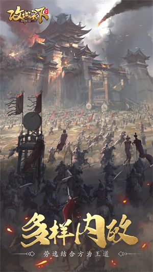 攻城天下手游版 v2.07安卓版