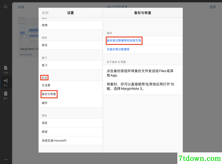 怎么备份2
