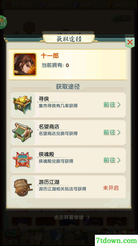 大掌门2