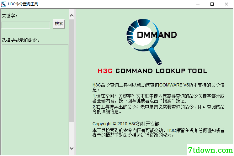 h3c命令查询软件