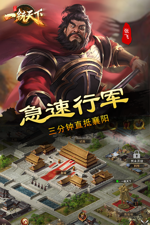三国一统天下(附兑换码) v18.4.0安卓版