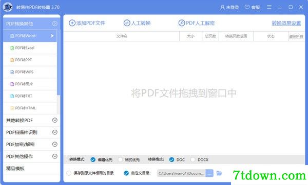转易侠pdf转换器