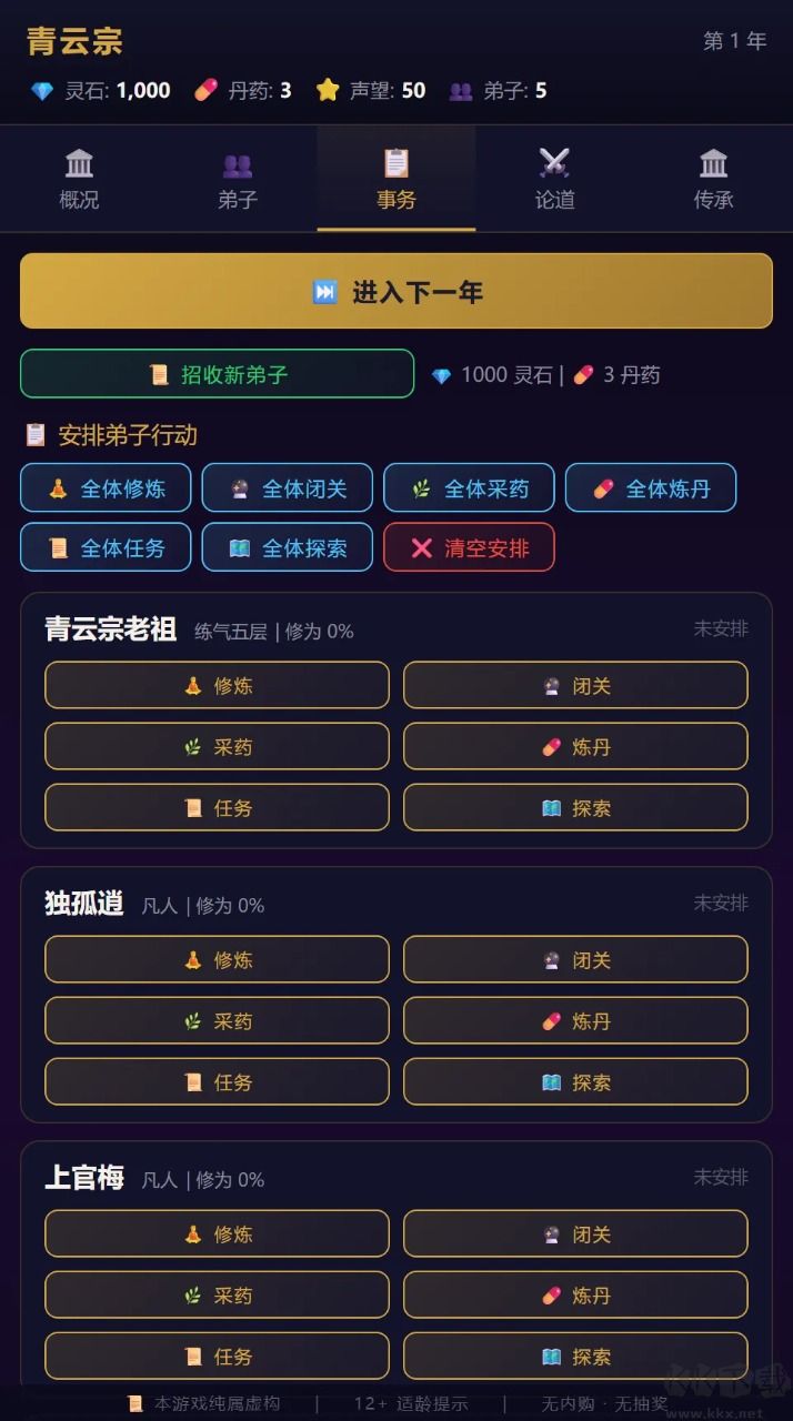 修仙宗门模拟器内置菜单版 v1.0.3安卓版