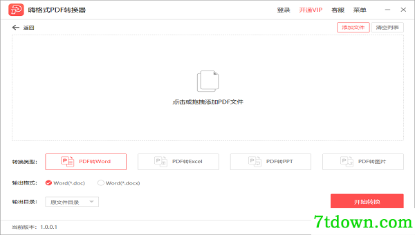 嗨格式PDF转换器VIP会员内购版截图