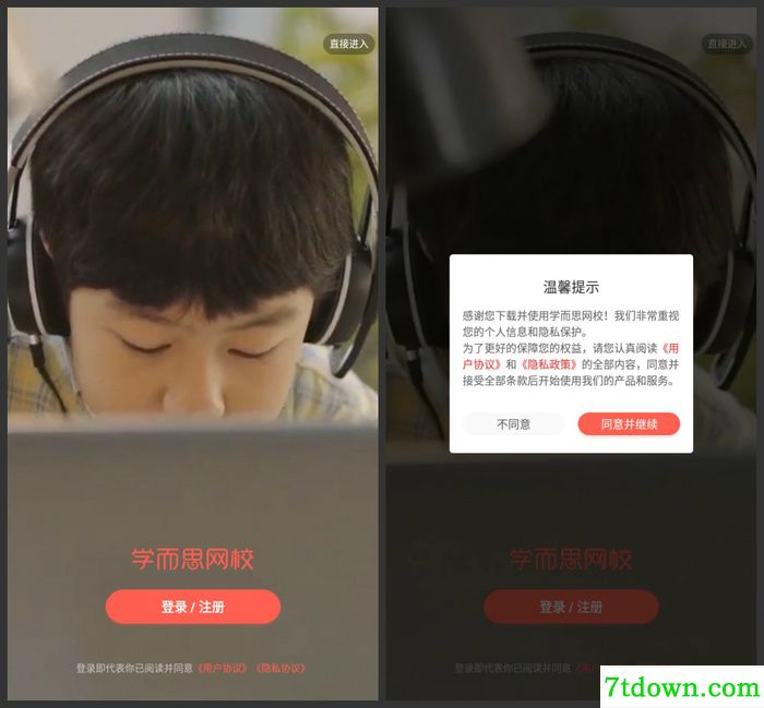 学而思网校PC版截图