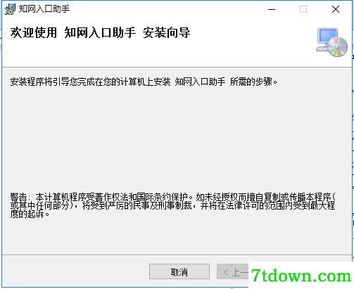 中国知网翻译助手免费版安装方法1