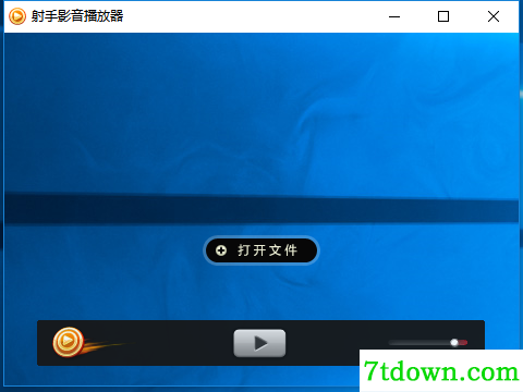 射手影音播放器