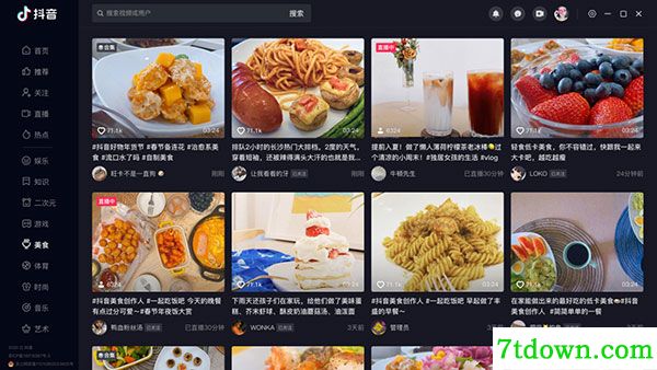 抖音电脑版官方最新下载