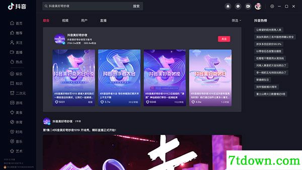 抖音电脑版官方最新下载