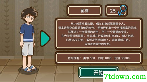 宅人传说无限金钱版