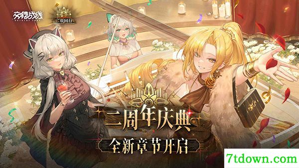 交错战线
