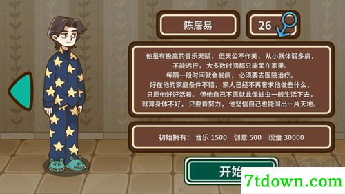 宅人传说无限金钱版