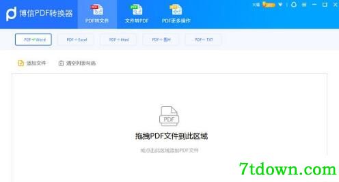 博信PDF转换器电脑版