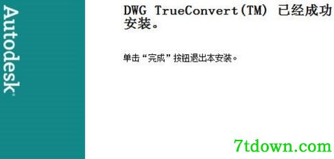 dwg trueconvert中文版