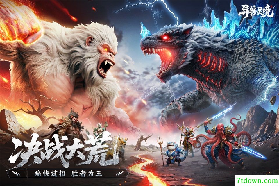 异兽灵境