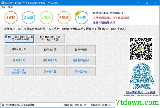 光明中小学学生成绩分析系统