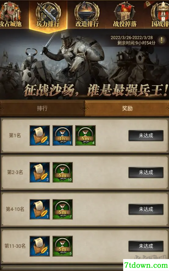 帝国战记
