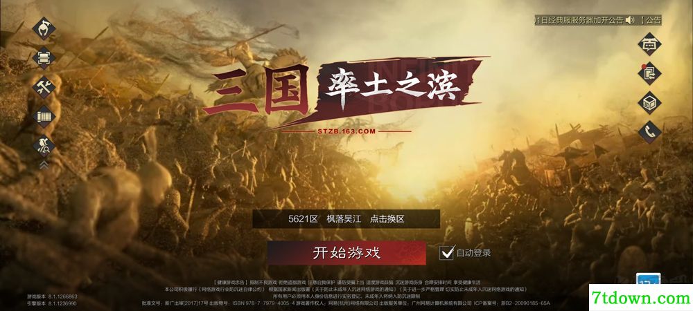 率土之滨