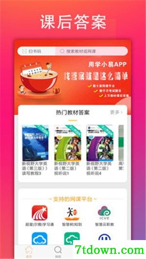 学小易下载安装