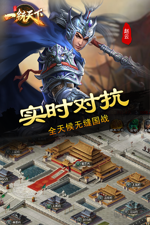 三国一统天下(附兑换码) v18.4.0安卓版