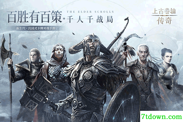 上古卷轴传奇游戏