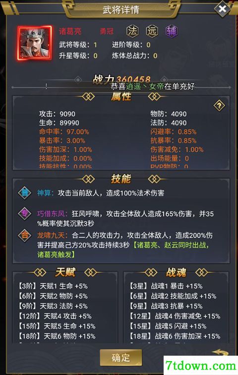 骑战三国