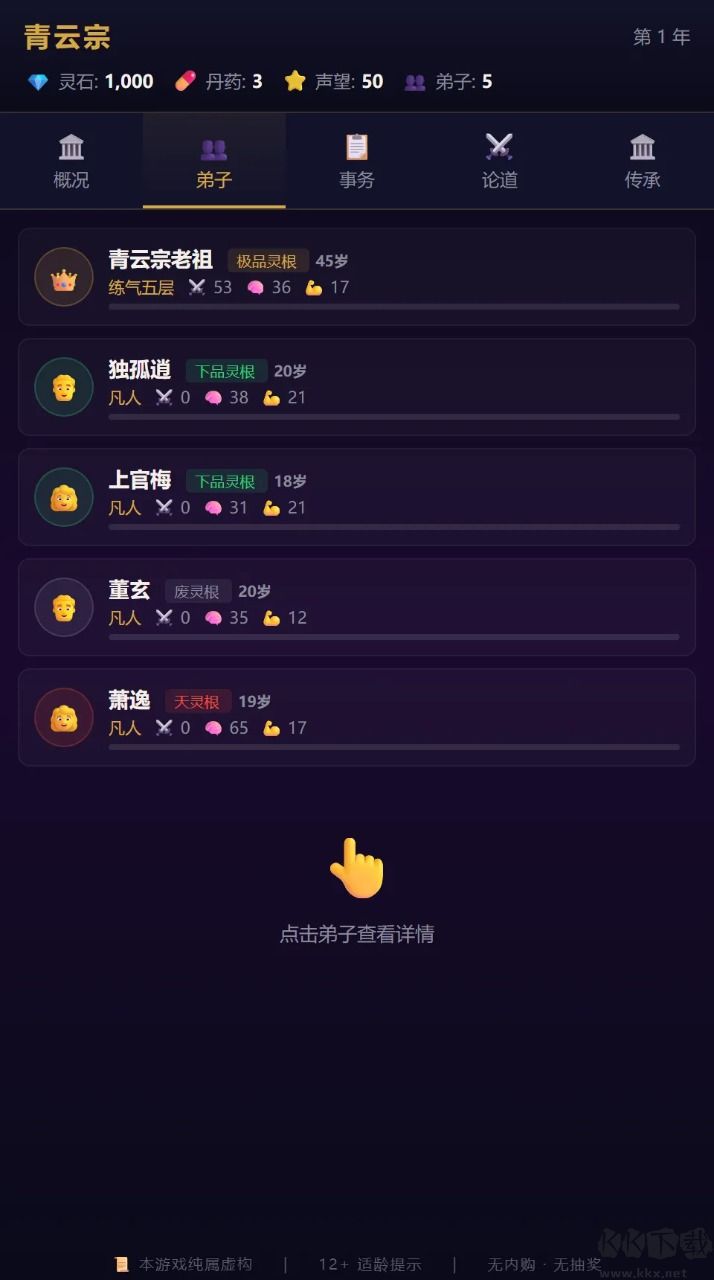 修仙宗门模拟器内置菜单版 v1.0.3安卓版