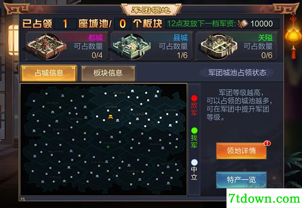 攻城天下