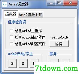 Aria2调度器