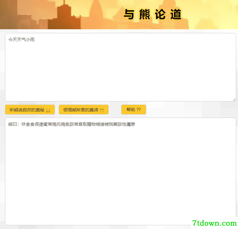与熊论道翻译器下载截图