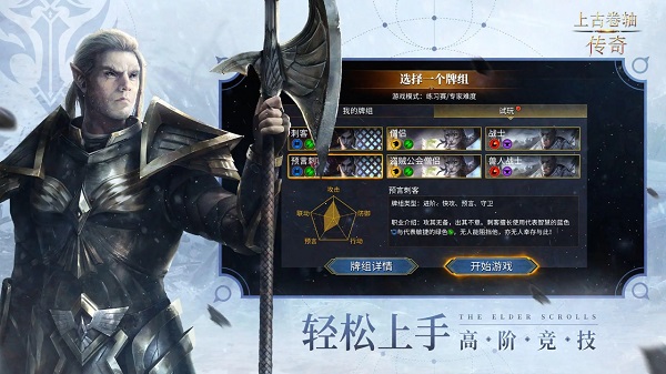 上古卷轴传奇新版游戏v1.5.4安卓版