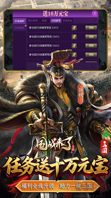 国战来了正版 v3.9.9.2安卓版