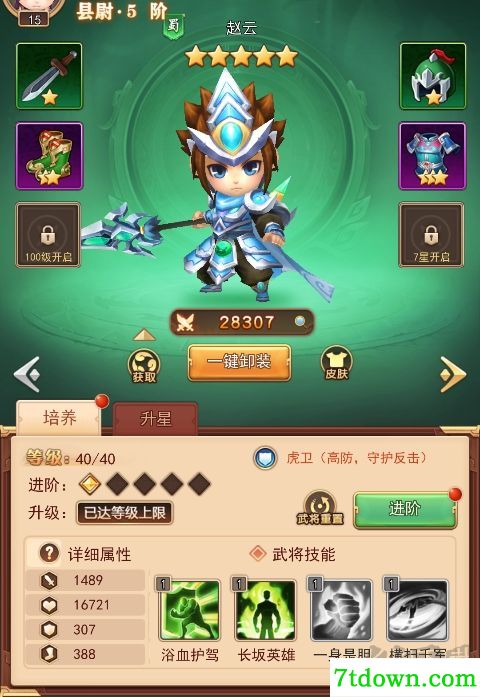 出击吧主公