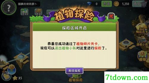 植物大战僵尸2