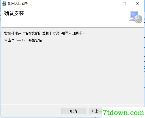 中国知网翻译助手免费版安装方法3