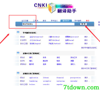中国知网翻译助手免费版使用方法1