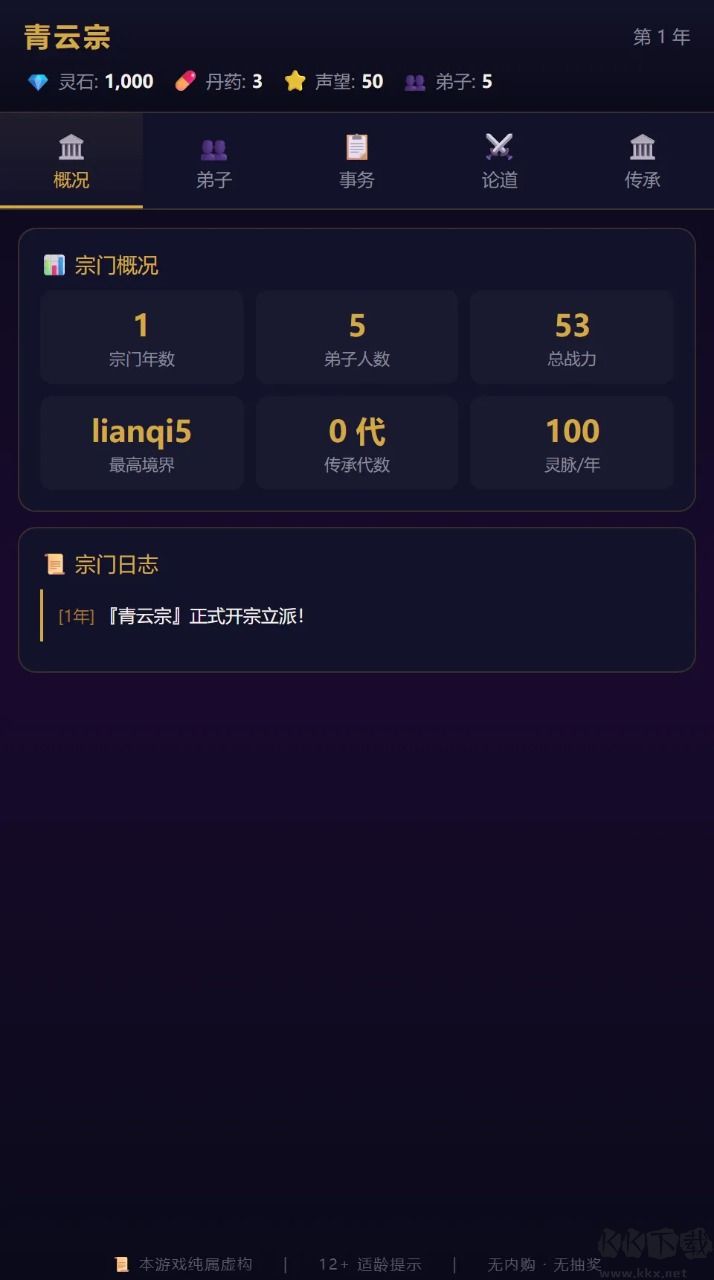 修仙宗门模拟器内置菜单版 v1.0.3安卓版