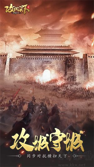 攻城天下手游版 v2.07安卓版