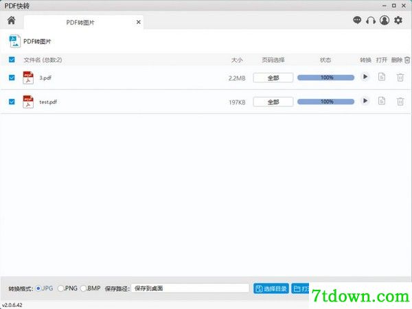 PDF快转免费版