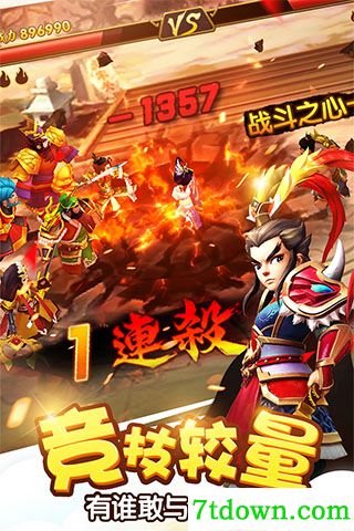 塔防三国志2