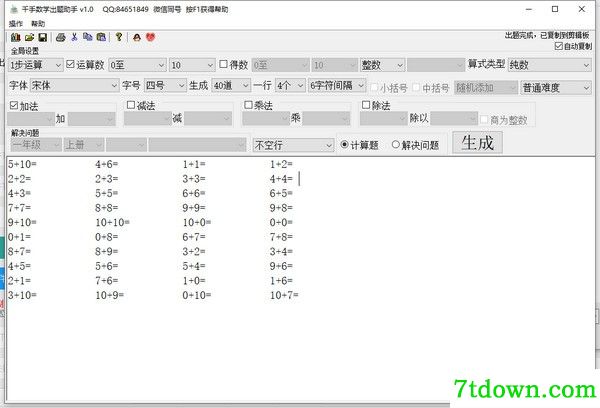 千手数学出题软件免费版