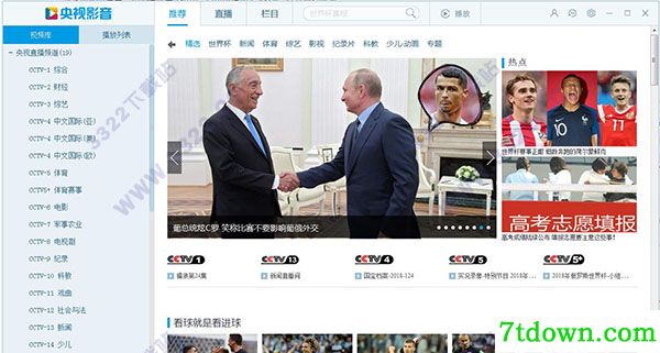 央视影音电脑版2022最新下载