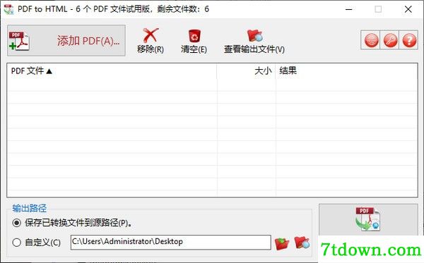 TriSun PDF to HTML免费版截图1