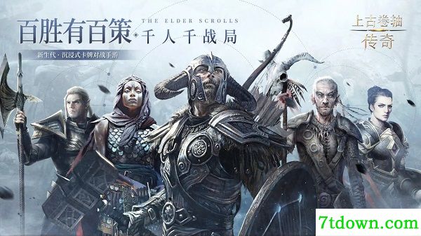 上古卷轴传奇官方正版