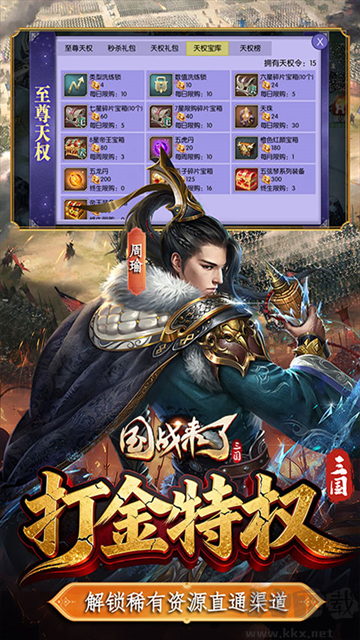 国战来了正版 v3.9.9.2安卓版