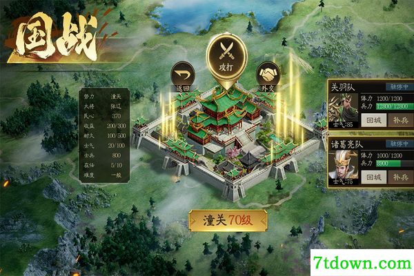 攻城三国志