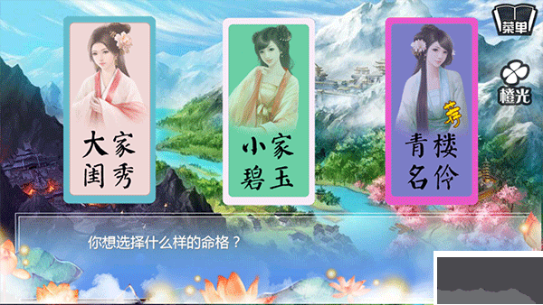 穿越之姻缘劫官网版 v1.0.030安卓版