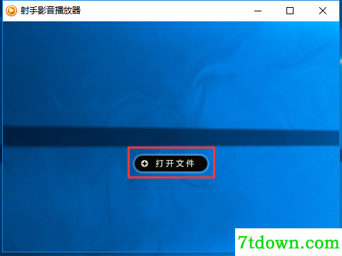 射手影音播放器